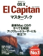 OS　10　El　Capitan　マスターブック