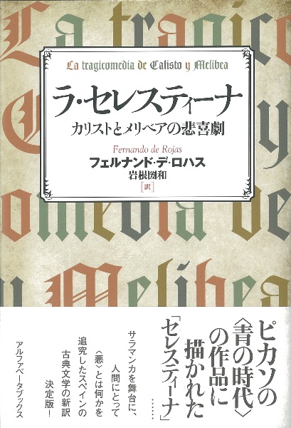 ラ・セレスティーナ