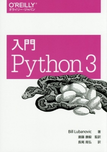 入門 Python 3