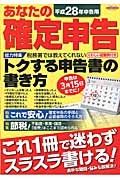 あなたの確定申告　平成２８年申告用