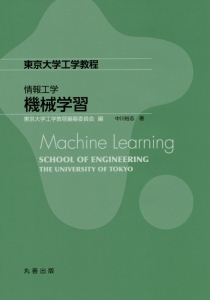 機械学習