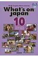 What’s　on　Japan　NHK　English　News　Stories(10)