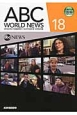 ABC　World　News(18)