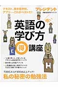 英語の賢い学び方（得）講座