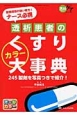 透析患者のくすりカラー大事典　透析ケア冬季増刊　2015