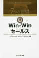 Win－Winセールス　7つの習慣　コヴィー博士の集中講義シリーズ