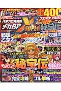 パチスロ実戦術メガＢＢ　ＳＵＰＥＲ　Ｘ