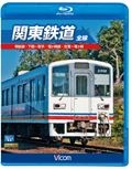 関東鉄道全線　常総線・下館～取手／竜ケ崎線・佐貫～竜ケ崎