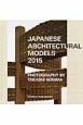 JAPANESE　ARCHITECTURAL　MODELS