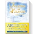 TALKING　to　HEAVEN　MEDIUMSHIP　CARDS