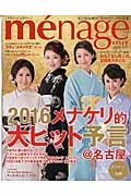 ｍｅｎａｇｅ　ＫＥＬＬＹ　２０１６冬