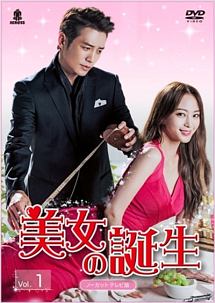 美女の誕生<ノーカットテレビ放送版>のサムネイル画像