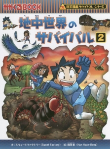 美本■科学漫画サバイバル■14冊セット　水不足のサバイバル等　絵本テープ　アニメ 美本□科学漫画サバイバル□14冊セット 水不足のサバイバル等