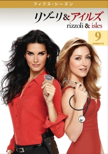 リゾーリ&アイルズ <フィフス・シーズン> Vol.9