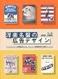 洋楽名盤の広告デザイン　1958－1988