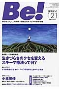 季刊　Ｂｅ！　Ｄｅｃ．２０１５　特集：生きづらさのクセを変えるスキーマ療法って何？