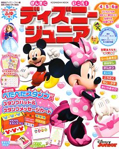 ディズニージュニア　２０１５～２０１６ふゆ号