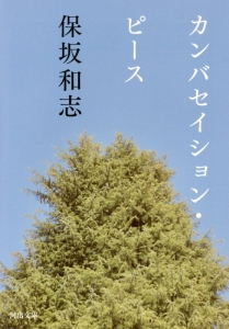 カンバセイション・ピース