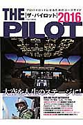 ＴＨＥ　ＰＩＬＯＴ　２０１６