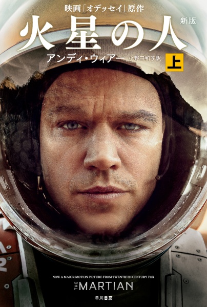 火星の人<新版>