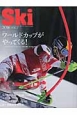 Ski　2016　特集：ワールドカップがやってくる！－アルペン、ジャンプ、モーグル、世界の闘いを日本で見よう－(2)