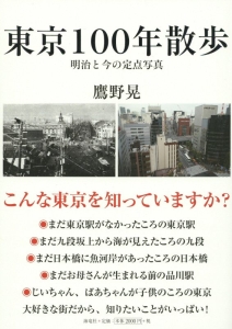 東京１００年散歩