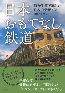 夜行列車の記録 富田康裕の本 情報誌 Tsutaya ツタヤ