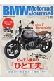BMW　Motorrad　Journal　ビーエム乗りの『ひと工夫』(6)