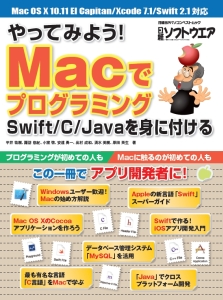 やってみよう！　Ｍａｃでプログラミング　Ｓｗｉｆｔ／Ｃ／Ｊａｖａを身に付ける