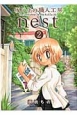 坂の上の職人工房nest(2)