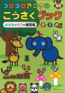 コロコロアニマルこうさくブック<新装版>/コロコロアニマル2制作委員会