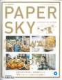 PAPERSKY（ペーパースカイ）(49)