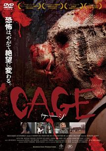 ＣＡＧＥ　ケージ