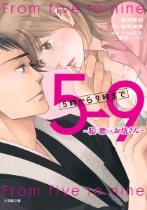 5時から9時まで 私に恋したお坊さん 豊田美加 本 漫画やdvd Cd ゲーム アニメをtポイントで通販 Tsutaya オンラインショッピング