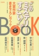 『このミステリーがすごい！』　大賞作家書き下ろしブック(11)