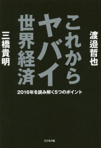 これからヤバイ世界経済