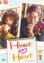 Heart　to　Heart〜ハート・トゥ・ハート〜　DVD－BOX　1