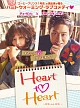 Heart　to　Heart〜ハート・トゥ・ハート〜　DVD－BOX　2