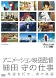 プロフェッショナル　仕事の流儀　アニメーション映画監督　細田　守の仕事　希望を灯す、魂の映画