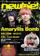 newbie！　巻頭15P総力特集：Amaryllis　Bomb(3)