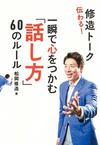 修造トーク 伝わる 一瞬で心をつかむ 話し方 60のルール 文庫版 松岡修造 本 漫画やdvd Cd ゲーム アニメをtポイントで通販 Tsutaya オンラインショッピング