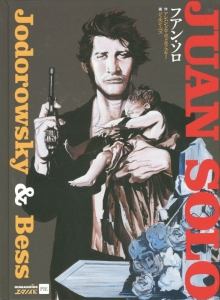 アレハンドロ・ホドロフスキー/マスターコレクション/アレハンドロ