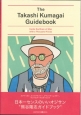 The　Takashi　Kumagai　Guidebook