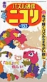 パズル通信ニコリ(153)