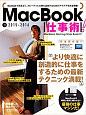 MacBook仕事術！　2015－2016