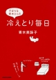 ずぼらな青木さんの冷えとり毎日