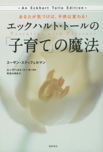 さとりをひらくと人生はシンプルで楽になる エックハルト トールの小説 Tsutaya ツタヤ