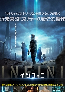 ＩＮＦＩＮＩ／インフィニ