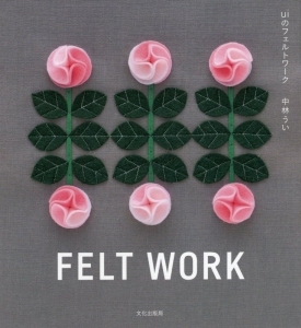 uiのフェルトワーク
