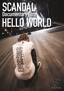 “Ｄｏｃｕｍｅｎｔａｒｙ　ｆｉｌｍ　「ＨＥＬＬＯ　ＷＯＲＬＤ」”